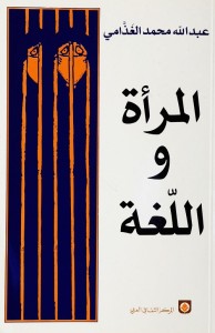 المرأة واللغة